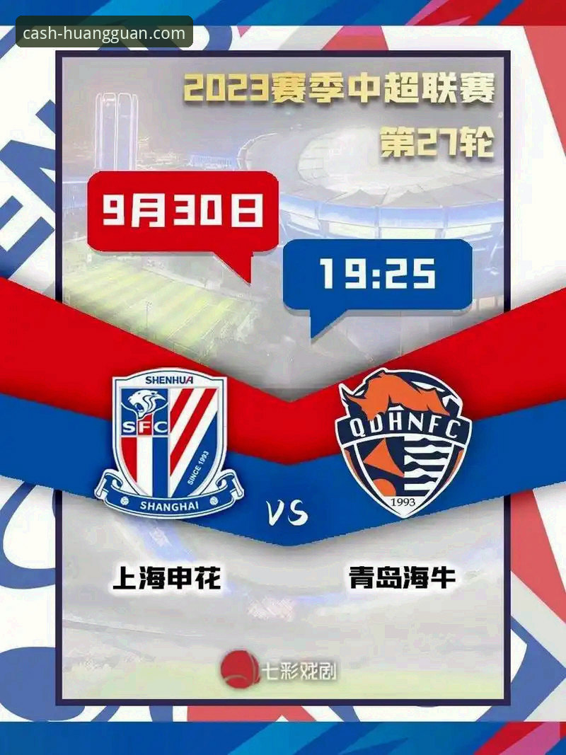 青岛海牛3-1力克上海海港：中超第9轮关键战详解